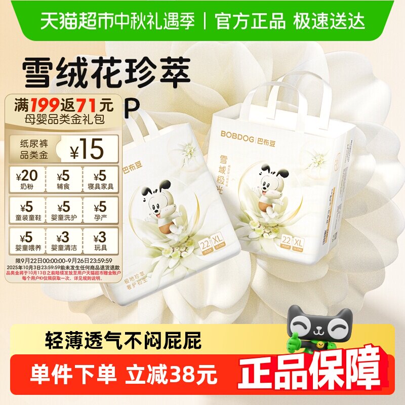 巴布豆雪域极光拉拉裤箱装雪绒花珍萃护臀婴儿纸尿裤透气尿不湿