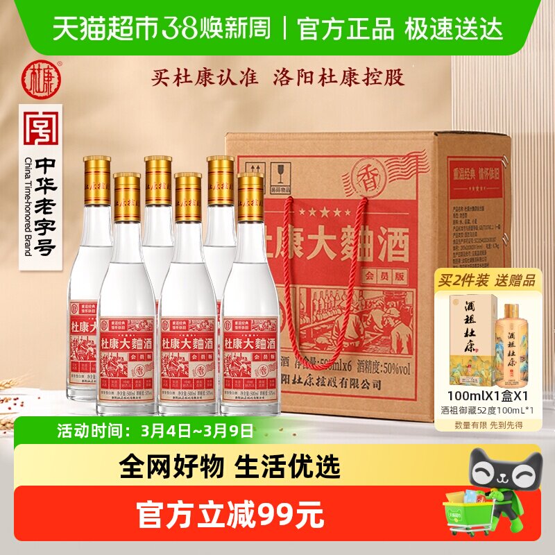 杜康大曲酒纯粮酿口粮高粱酒水浓香白酒口粮酒50度500ml*6瓶整箱