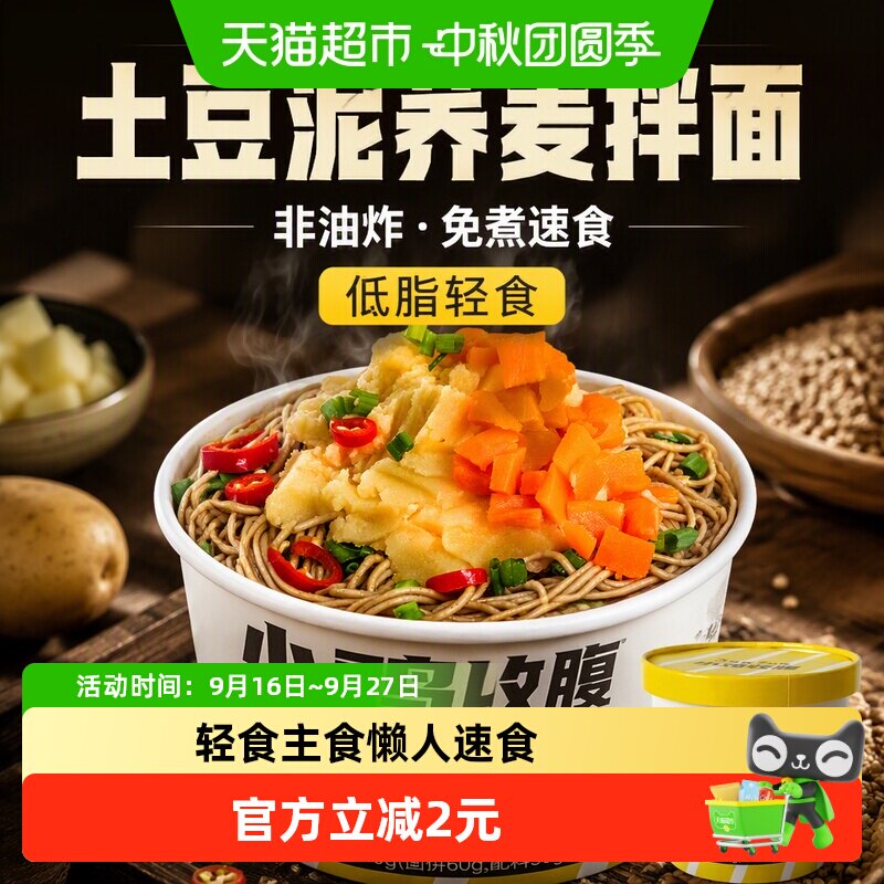 轻即土豆泥泥面免煮速泡110g图片