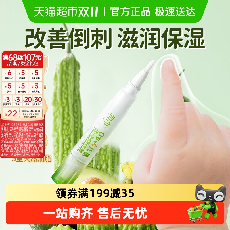 润本婴儿童指缘油改善倒刺宝宝护甲植物营养乳天然苦瓜水防舔手指