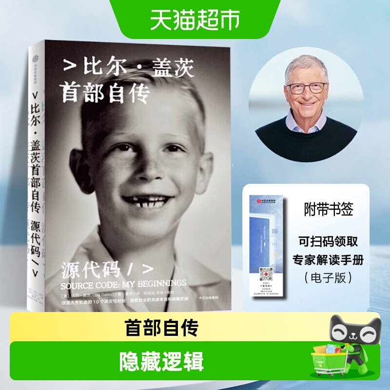 源代码比尔盖茨自传人物传记图片
