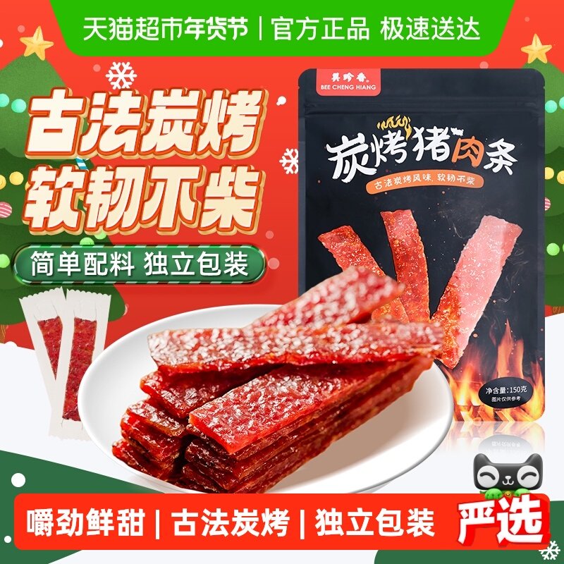 美珍香炭烤猪肉条肉脯肉干办公室休闲独立小吃包装零熟食伴手礼品