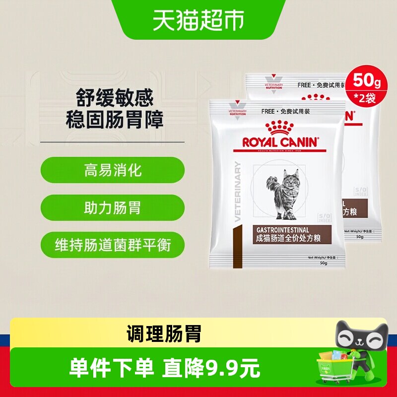 皇家GI32肠道处方粮兽医专研图片