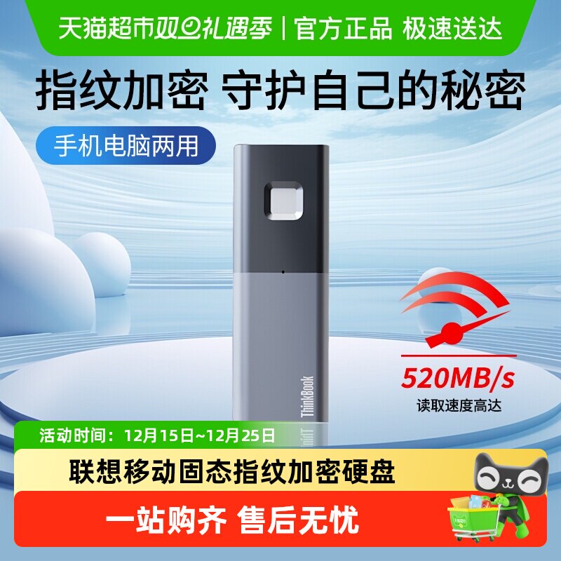 联想PSSD固态指纹硬盘