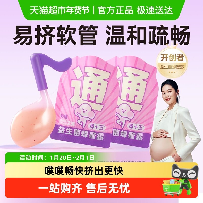 周十五益生菌外用蜂蜜露孕妇儿童老人出差旅行待产包常备便携装,孕妇装/孕产妇用品/营养,外用蜂蜜露,淘宝优惠券,粉丝福利购,淘宝优惠卷