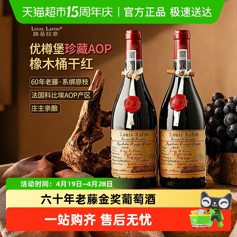 路易拉菲LOUISLAFON法国原瓶进口热红酒干红葡萄酒送礼物