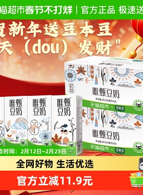 【超级桶】豆本豆豆奶唯甄定制款250ml*24盒*2箱植物蛋白饮料早餐