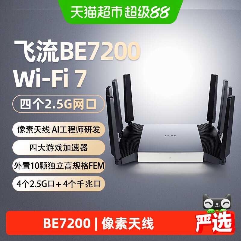 普联TP-LINK飞流路由器BE7200家用双频千兆WiFi7 四2.5G口7DR7290
