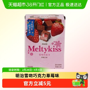 明治雪吻巧克力(草莓口味)29g