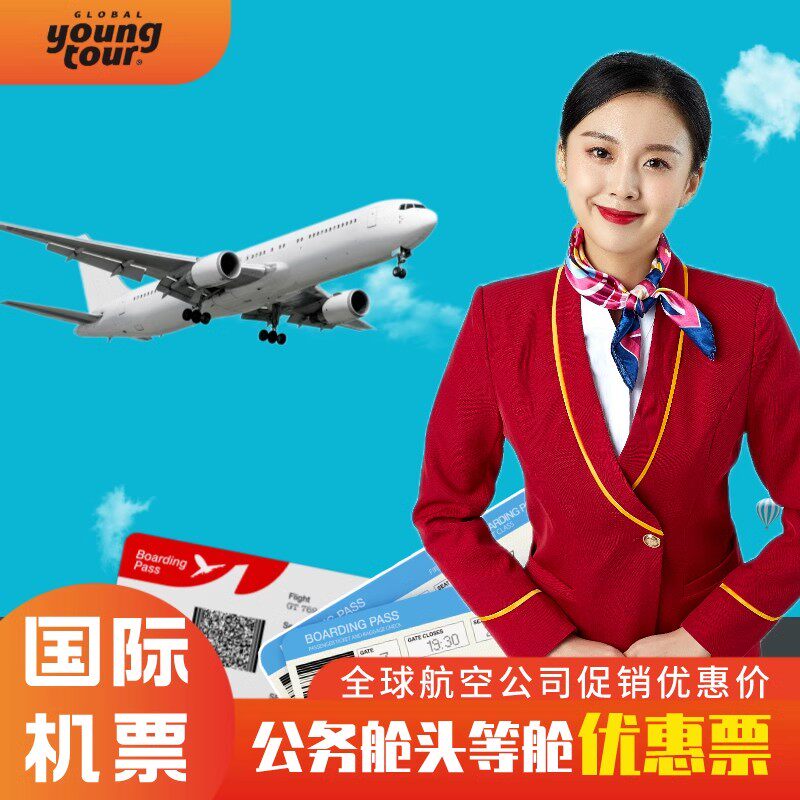 折扣公务舱头等舱国际机票折扣国航东航国泰香港伦敦洛杉矶温哥华