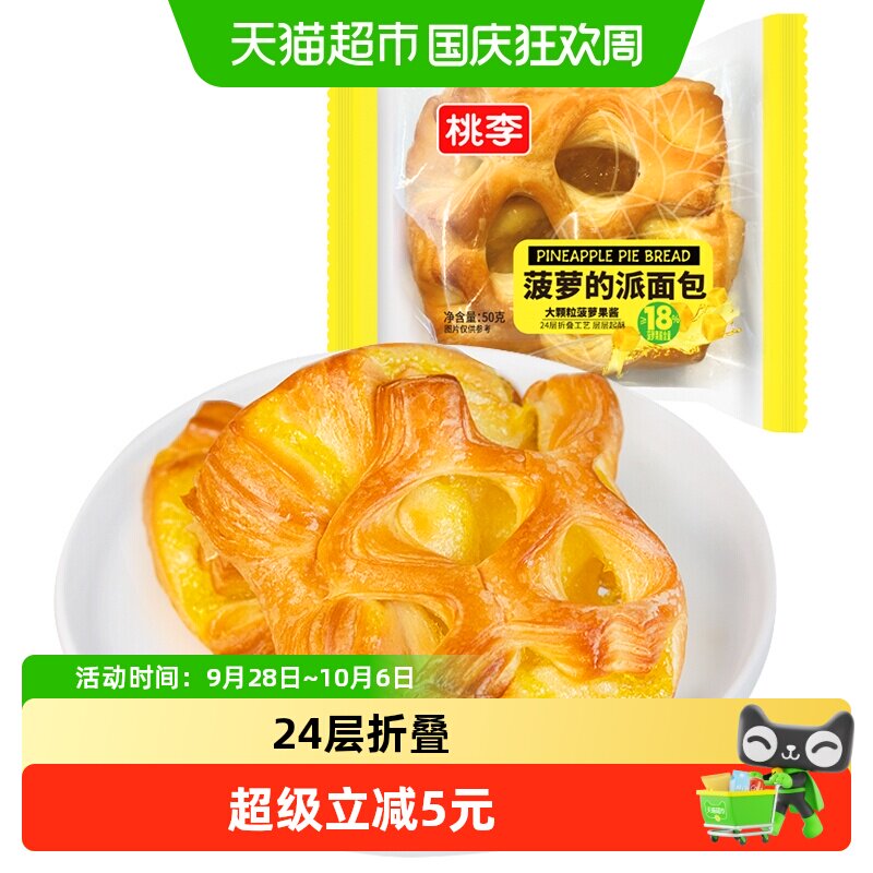 包邮桃李菠萝的派面包菠萝果酱夹心起酥营养早餐零食糕点心整箱