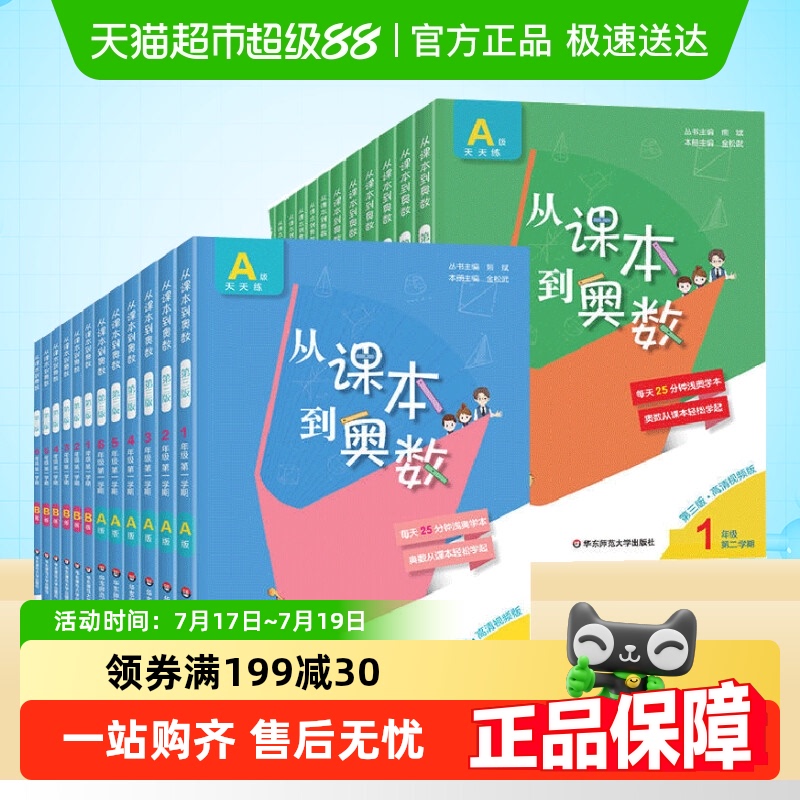 从课本到奥数一二三四五六年级上