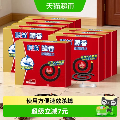 榄菊蟑螂香健康驱蚊4卷*8盒