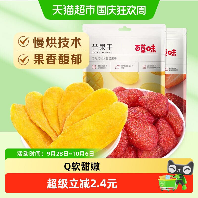 百草味水果干组合混合装100g*2芒果干草莓干蜜饯果脯网红零食小吃