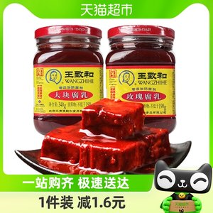 王致和大块+玫瑰腐乳340g×2瓶