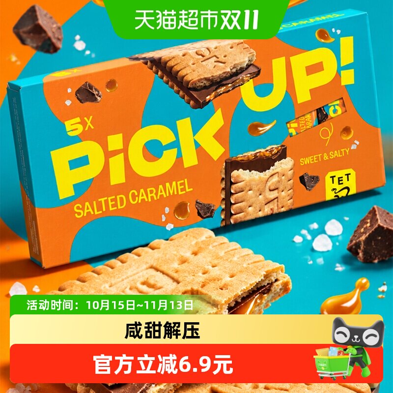 德国进口Bahlsen/百乐顺咸焦糖巧克力夹心饼干2026新品下午茶零食