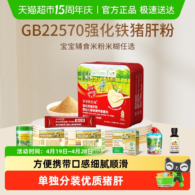 爷爷的农场强化铁猪肝粉宝宝辅食有机米粉米糊短面纯水果泥组合装
