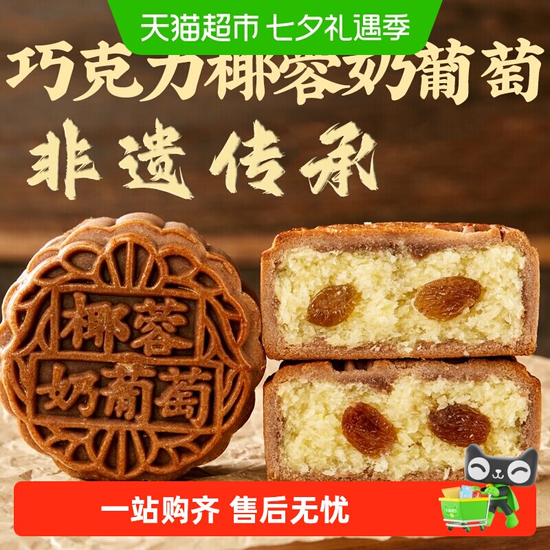 日月坊非遗传承巧克力椰蓉奶葡萄月饼传统手工制作中秋零食