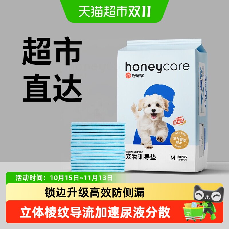 honeycare宠物尿垫狗狗尿不湿厕所用品好命天生心上宝贝系列