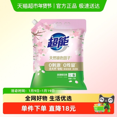 超能多彩芸柔洗衣粉