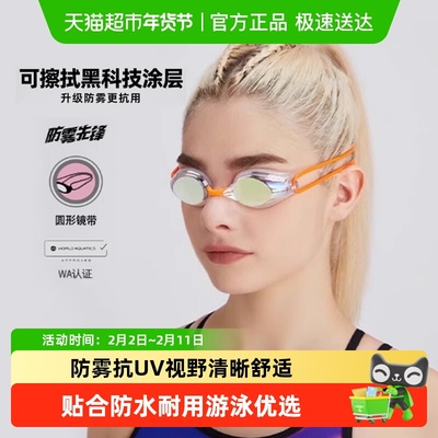 arena防雾泳镜徐嘉余同款