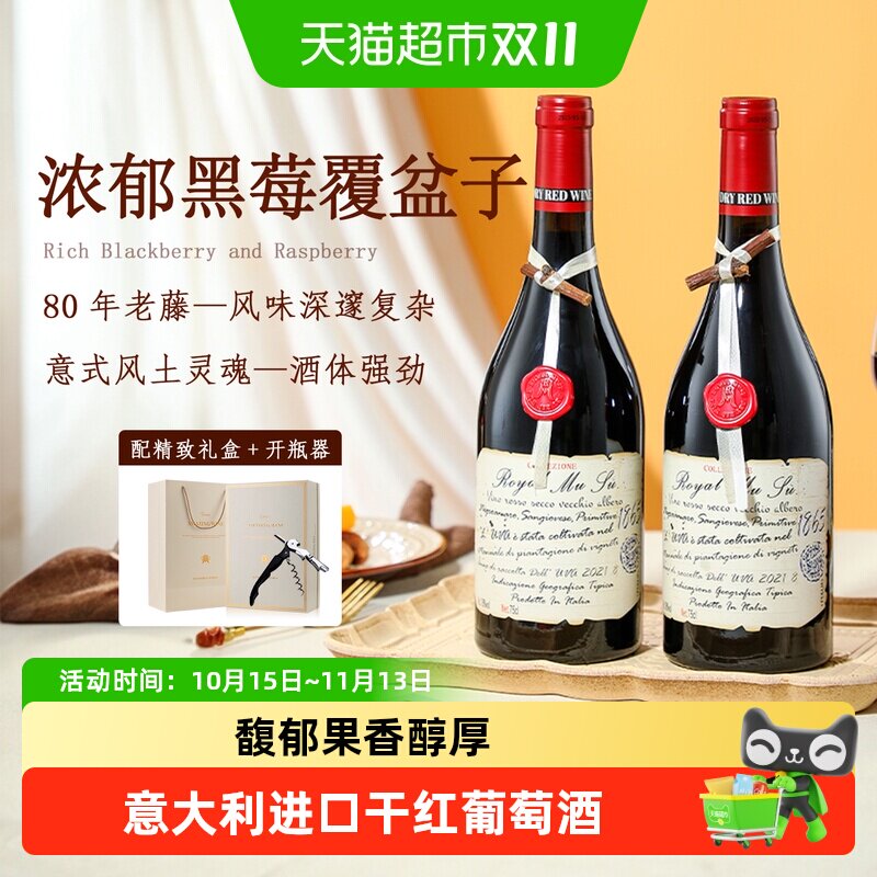 意大利进口红酒老藤干红葡萄酒果香混酿普利亚产区微醺送礼盒装