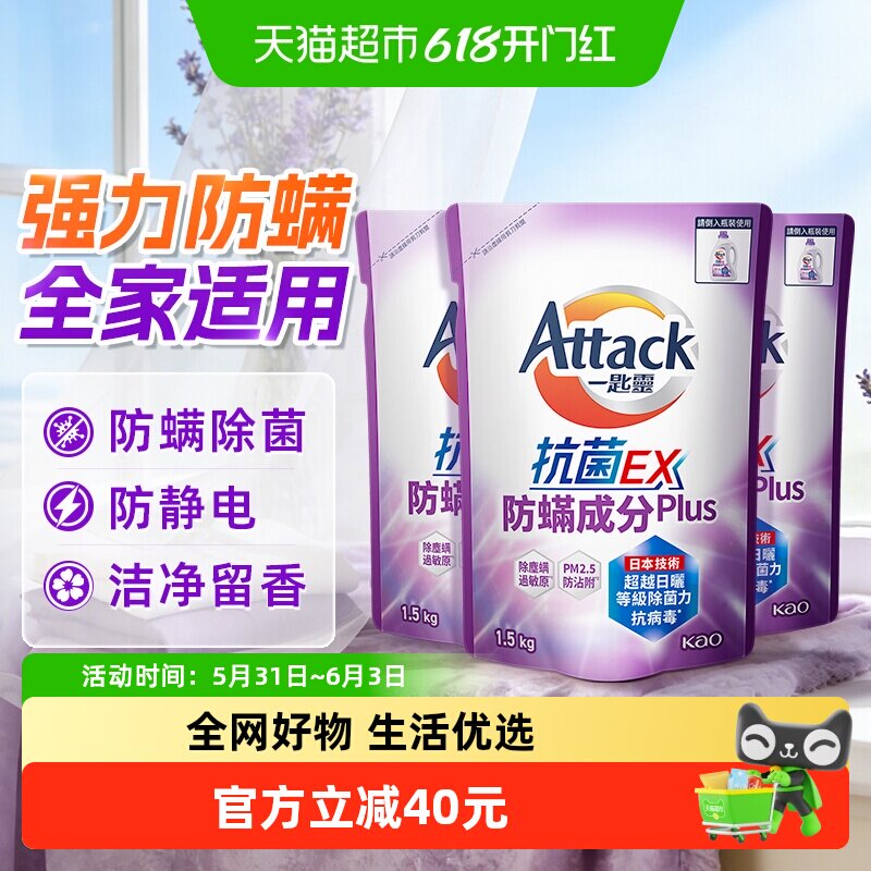 进口花王洁霸洗衣液防静电深层洁净去污家用补充装1.5kg3袋