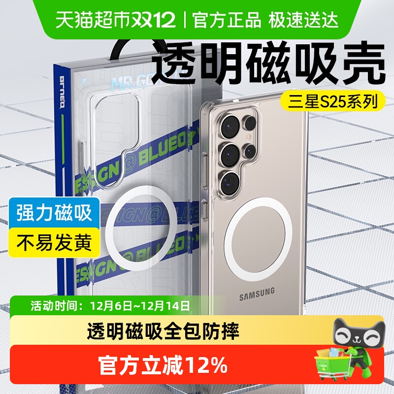 蓝猩三星s25ultra透明磁吸手机壳