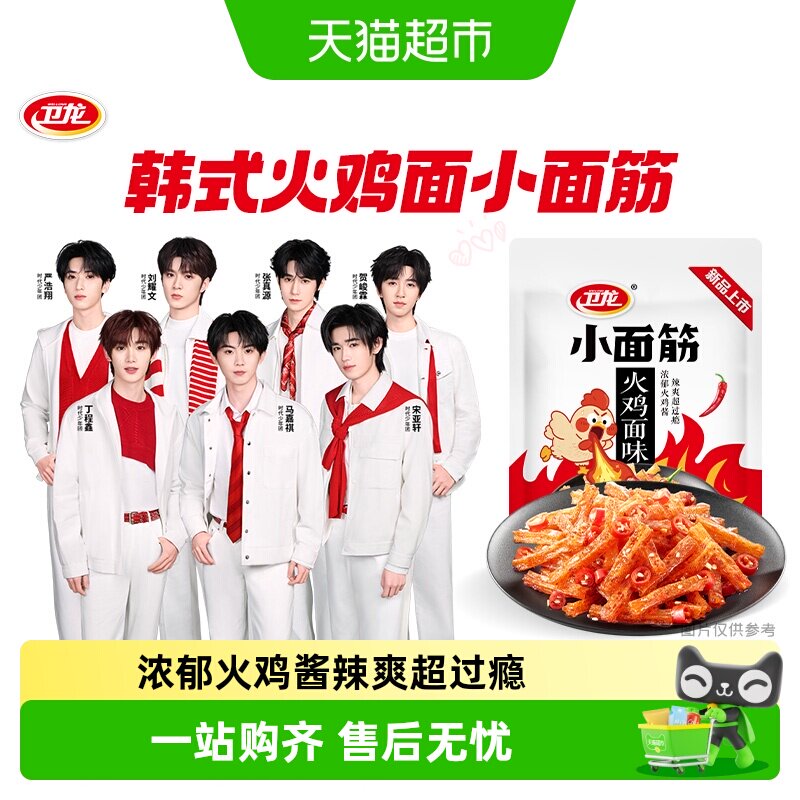 卫龙辣条小面筋韩式火鸡面味麻辣解馋零食