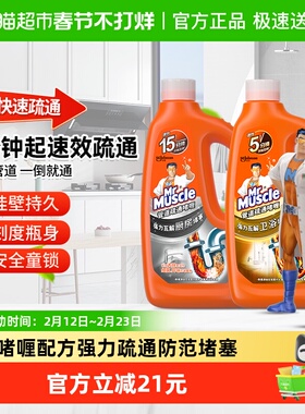 【蜜蜂心愿社】威猛先生速效管道疏通厨房专用+卫浴专用960ml*2瓶