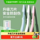 刮眉毛 防刮伤初学者套装 下拉享优惠 修眉刀女士专用安全型新款