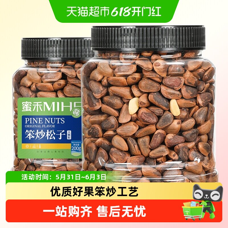 蜜禾非油炸原味东北开口笨炒松子新货坚果干果瓜子炒货孕妇小零食