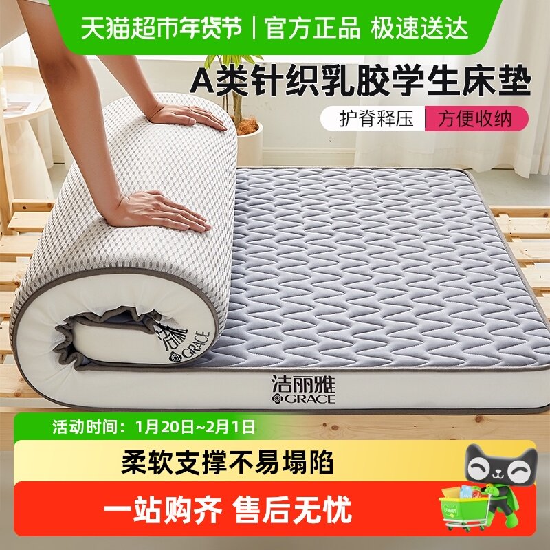 洁丽雅学生宿舍乳胶记忆棉床垫软垫加厚床褥垫家用海绵垫褥子,床上用品,床垫/床褥/床护垫/榻榻米床垫,淘宝优惠券,粉丝福利购,淘宝优惠卷