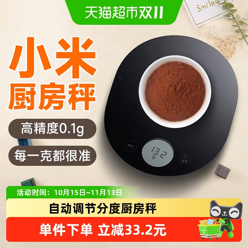 小米厨房秤电子咖啡秤咖啡豆称重高精度0.1g家用精准天平秤烘焙