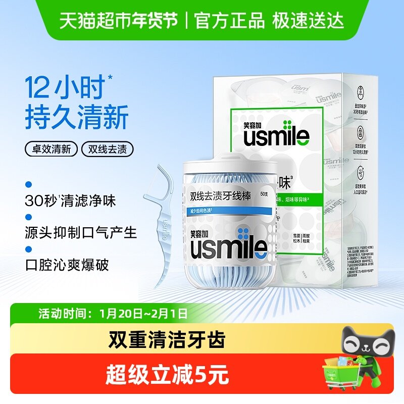 笑容加usmile一次性便携牙线50支卓效养护漱口水清新杯20颗,洗护清洁剂/卫生巾/纸/香薰,口腔护理套装/礼盒,淘宝优惠券,粉丝福利购,淘宝优惠卷