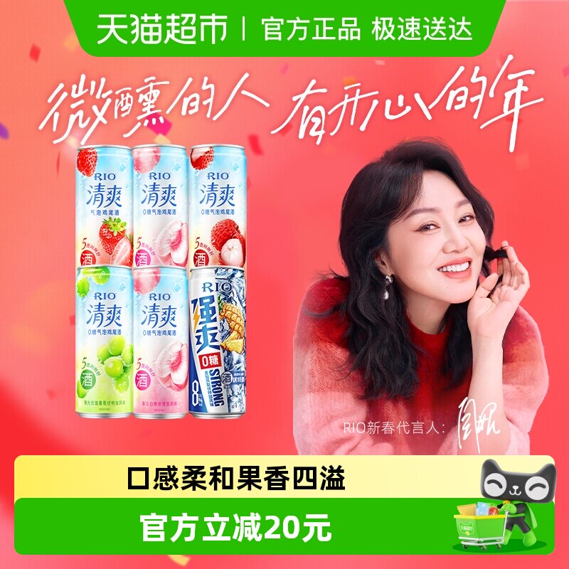 RIO锐澳果酒预调酒清爽强爽zero组合330ml6罐节日送礼口味随机