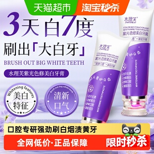 紫光色修美白牙膏去烟渍去黄去口臭专研成人除异味清新口气正品