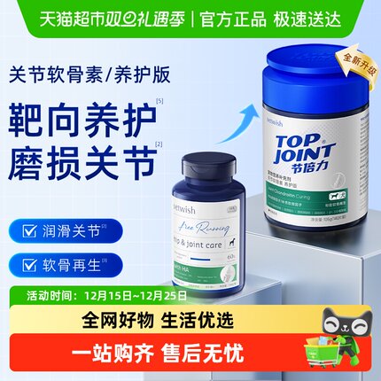 vetwish唯特适宠物鲨鱼软骨素保护关节生炎修复狗狗腿瘸补钙