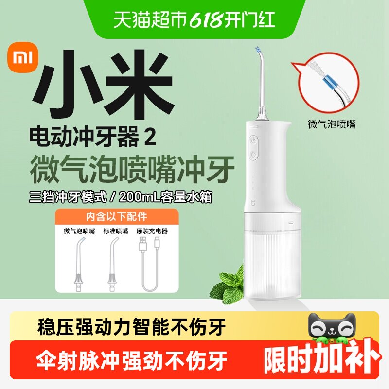 小米米家电动冲牙器便携式水牙线家用洗牙清洁
