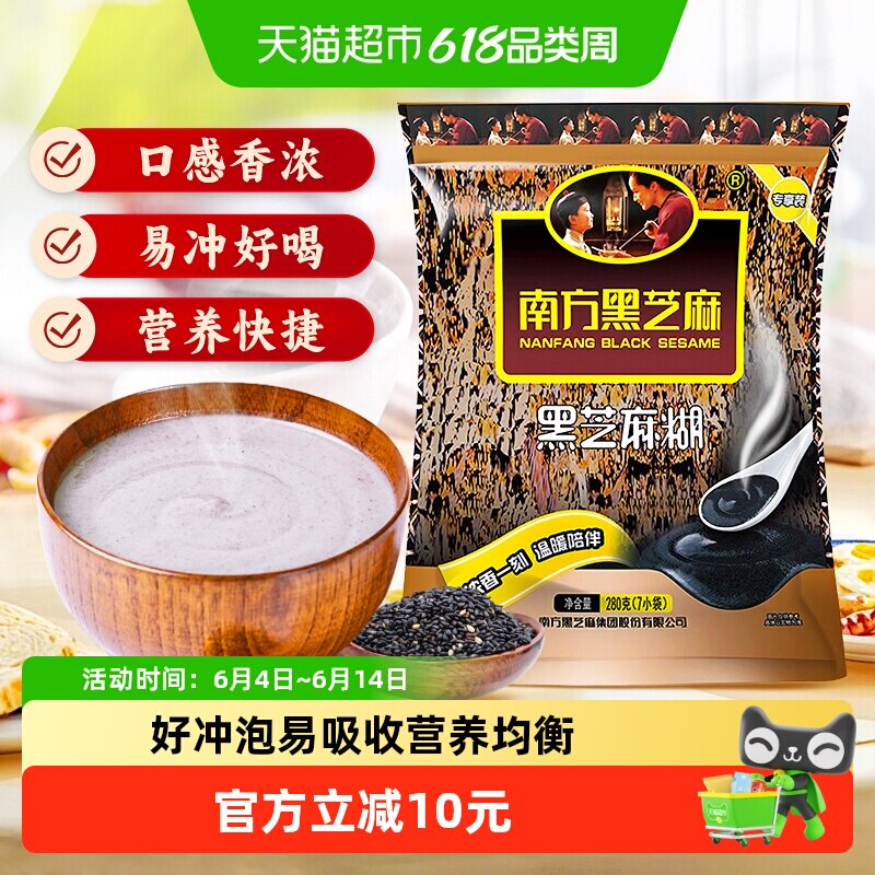 南方黑芝麻黑芝麻糊原味谷物营养早餐冲调饮品