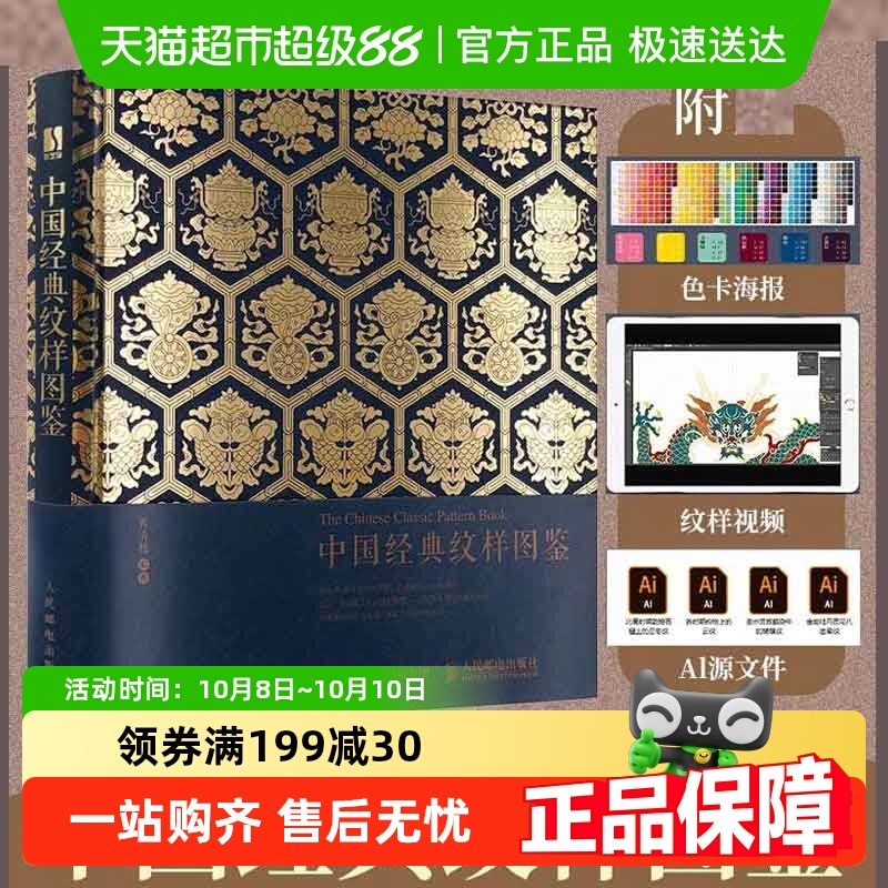 中国+故宫+敦煌经典纹样图鉴中