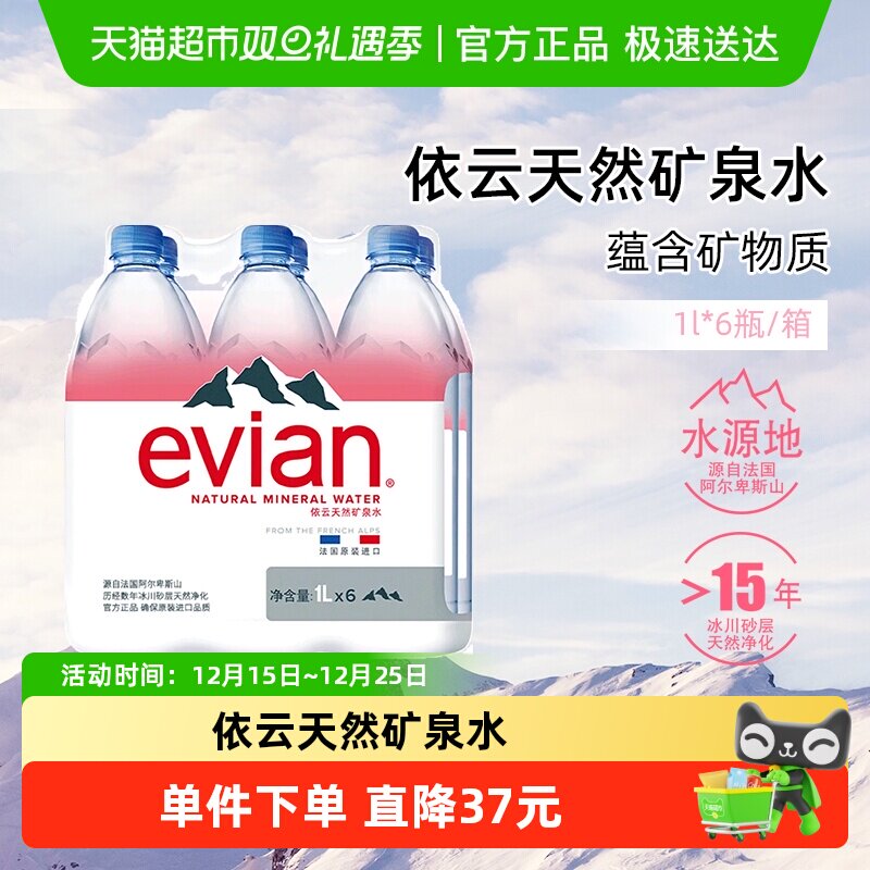 依云法国原装进口矿泉水