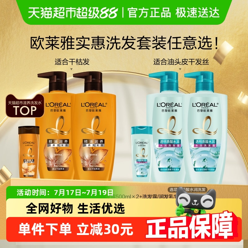 欧莱雅精油质酸多效修护茶树洗发水套装柔顺滋养无硅油控油去屑