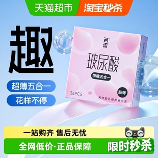 名流****套超薄裸入玻尿酸003螺纹颗粒延时****套 ****5合1