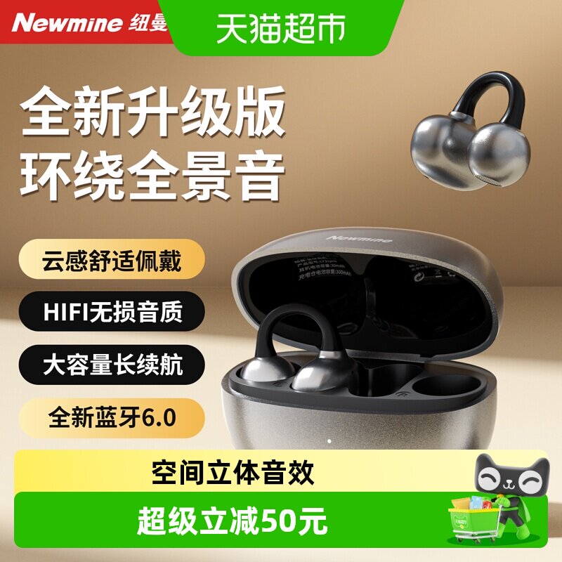 纽曼LY31Pro骨传导自在触控耳机										