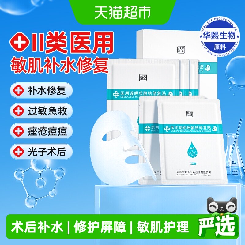 超亚医用透明质酸钠修护补水敏感肌痘痘术后冷敷贴非面膜械字号