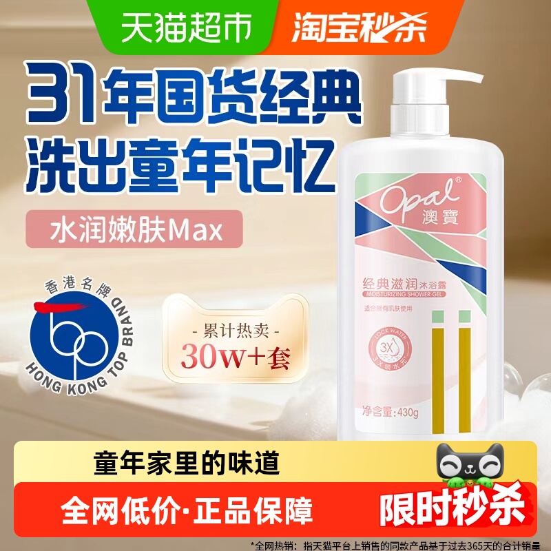 澳宝经典滋润沐浴露芦荟温和滋养保湿留香馥郁花香沐浴液正品