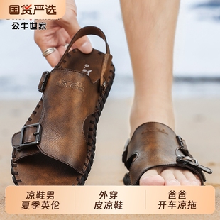 公牛世家凉鞋 防滑软底爸爸开车凉拖耐磨 男夏季 复古商务外穿皮凉鞋