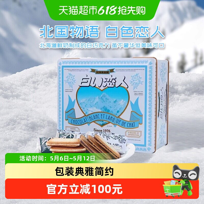 白色恋人日本进口北海道白巧克力夹心饼干36枚母亲节礼物伴手礼
