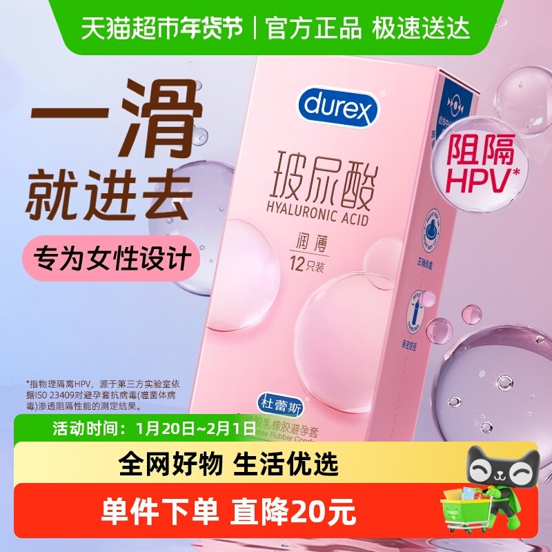 杜蕾斯避孕套超薄玻尿酸12只持久保湿润滑安全套保险套套成人用品,计生用品,避孕套,淘宝优惠券,粉丝福利购,淘宝优惠卷